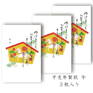 年賀状 年賀 はがき 和紙 和風【午(うま) FPN-5405 定型文印刷入り】午 馬 うま 冬 旧正月 春節 ハガキ イラスト 干支 十二支 私製 年賀 はがき 絵葉書 ポストカード 2026年 令和8年 お歳暮 お礼 寒