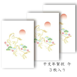 年賀状 年賀 はがき 和紙 和風【午(うま) FPN-5410】午 馬 うま 冬 旧正月 春節 ハガキ イラスト 干支 十二支 私製 年賀 はがき 絵葉書 ポストカード 2026年 令和8年 お歳暮 お礼 寒中 見舞い 福井
