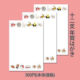 楽天市場 年賀はがき イラストの通販