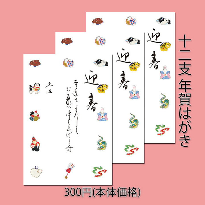 楽天市場 年賀状 年賀 はがき 子 和紙 和風 冬 干支 十二支 Fpn 5354 3枚入り 定型文印刷つき 正月 旧正月 春節 ハガキ イラスト 寅 トラ 虎 丑 牛 うし 子 ねずみ 鼠 ネズミ 無料 干支 私製 年賀 はがき 絵葉書 ポストカード 22年 令和4年