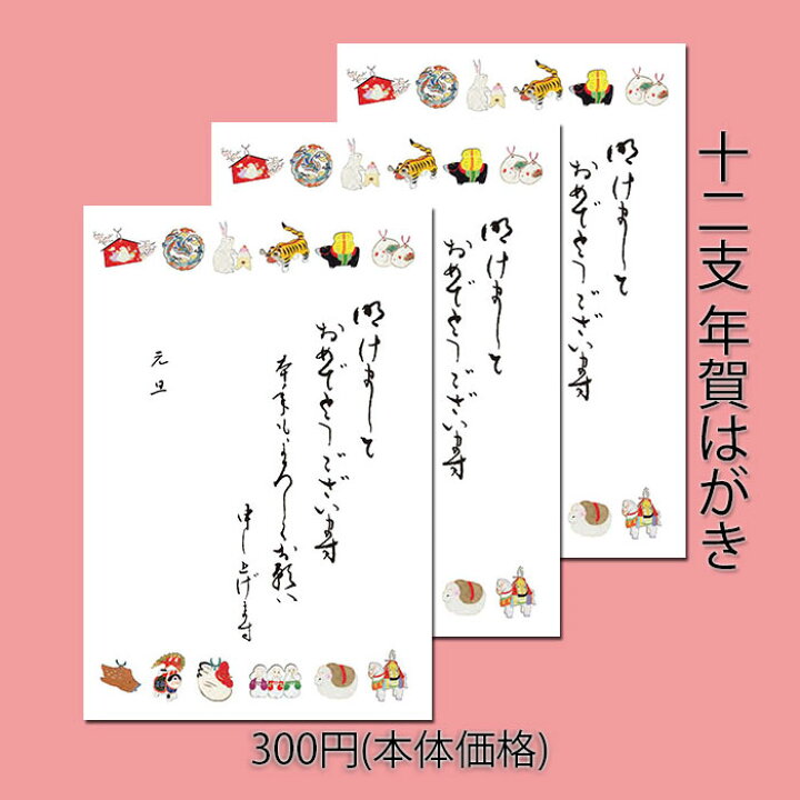 楽天市場 年賀状 年賀 はがき うさぎ 卯 兎 寅 トラ 虎 丑 子 和紙 和風 冬 干支 十二支 Fpn 5355 3枚入り 定型文印刷つき 正月 旧正月 春節 ハガキ イラスト 無料 干支 私製 年賀 はがき うさぎ 卯 兎 絵葉書 ポストカード