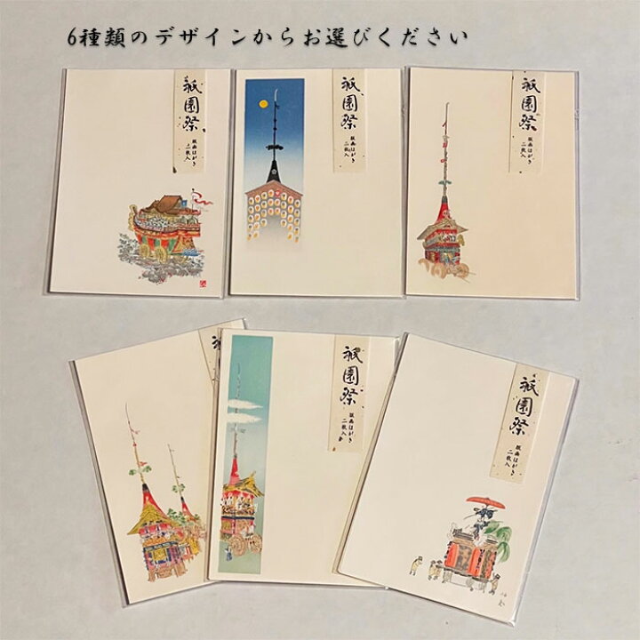 楽天市場 祇園祭 22 限定 山鉾 はがき うちわ カード ファイル セット 送料無料 暑中見舞い お中元 お礼状 手紙 7月 福井朝日堂 京都 F A Greetings
