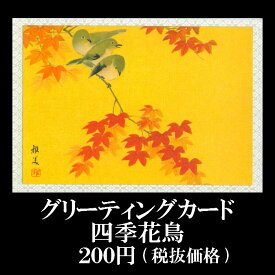 楽天市場 秋 グリーティングカードの通販