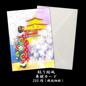 和紙 ちぎり絵 グリーティングカードの人気商品 通販 価格比較 価格 Com