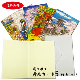 楽天市場 ポストカード セット 京都の通販