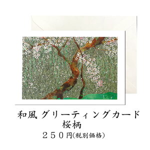 O[eBOJ[h a ij(Ȃ) tyF25-sakura-yanagi-2018z4 J[h ̓ ̓  Ԃ a NX}XJ[h ړI TN J[h A ҏ 蕨 