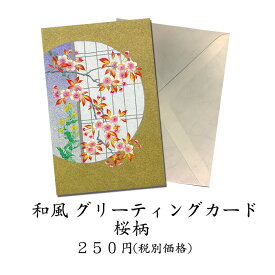 楽天市場 桜 グリーティングカードの通販