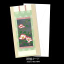 楽天市場 カード 海外向け和風グリーティングカード 掛軸カード F A Greetings