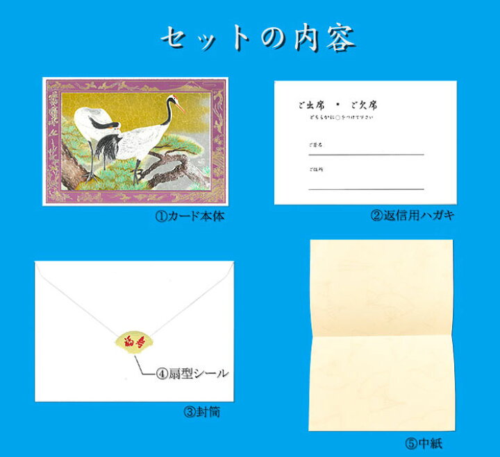 楽天市場 招待状 結婚式 和風 セット 夫婦鶴 ウェディングカード 返信用はがき 封筒 セット 和紙 高級 イラスト 無料 多目的 メッセージカード 結婚 婚礼 挨拶状 グリーティングカード クリスマスカード ポストカード 絵葉書 福井朝日堂 京都 F A Greetings