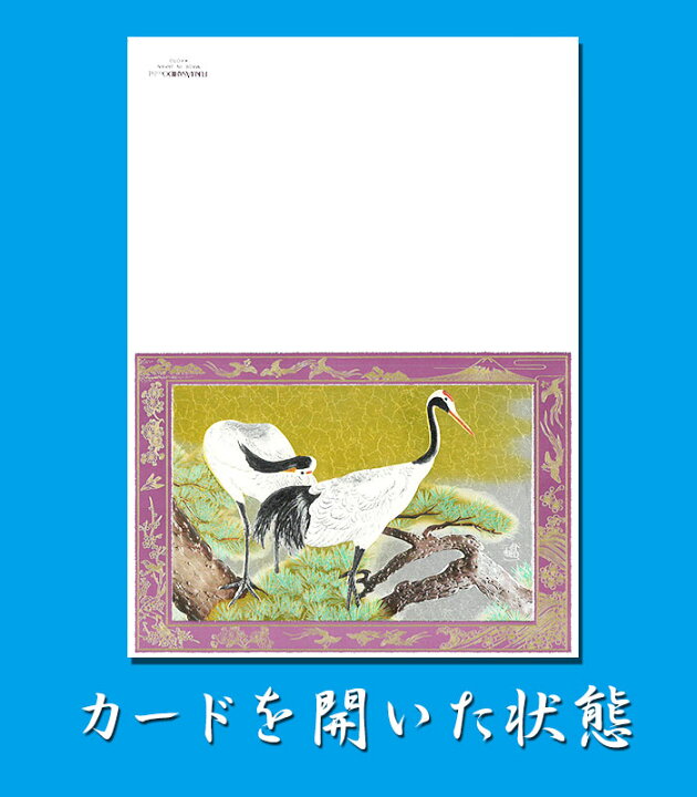 招待状 結婚式 和風 メッセージカード 無料 多目的 和紙 高級 封筒 返信用はがき イラスト ウェディングカード 鶴朝日 セット