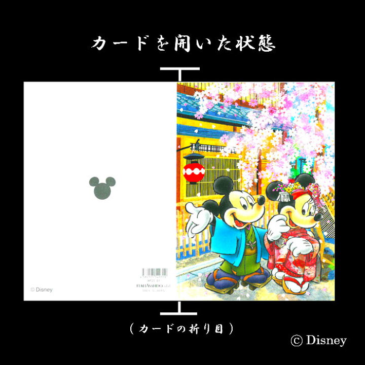 楽天市場 ディズニー グリーティングカード 春 クリスマスカード Wf25 01 桜 ミッキーマウス ミニーマウス 4月 ホワイトデー お返し 母の日 和紙 多目的 サクラ 招待状 イラスト ポストカード メッセージカード Greeting Card 和柄 絵葉書 和風 結婚 挨拶状 福井朝日堂