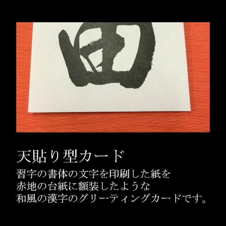 楽天市場 グリーティングカード 和風 Kanji Greeting Card 漢字 文字 メッセージカード Fgm 5 自由 Freedom 和紙 海外向け 和柄 クリスマスカード 多目的 福井朝日堂 京都 F A Greetings