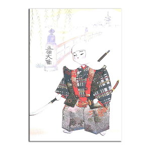 グリーティングカード 和風 クリスマスカード バースデーカード ウェディングカード 出産 お祝い【わらべカード FGW-05】海外 メール便 定形郵便サイズ わらべ 童 カード イラスト 孫 和紙 中