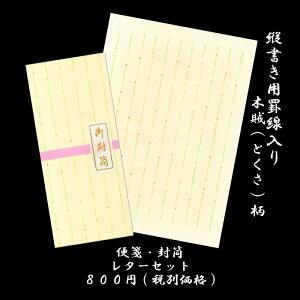 ya  ؑ(Ƃ) c Ԍrzl ^[Zbg a c r 莆 Ε N    A ~ t  H Ng CO japan letter envelope s 