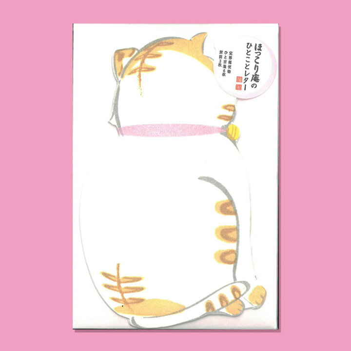 楽天市場 便箋セット 和風 レターセット 和紙 手紙 ほっこり庵 レターセット 猫 後ろ向き イラスト Flf 405 挨拶状 御礼状 福井朝日堂 京都 F A Greetings