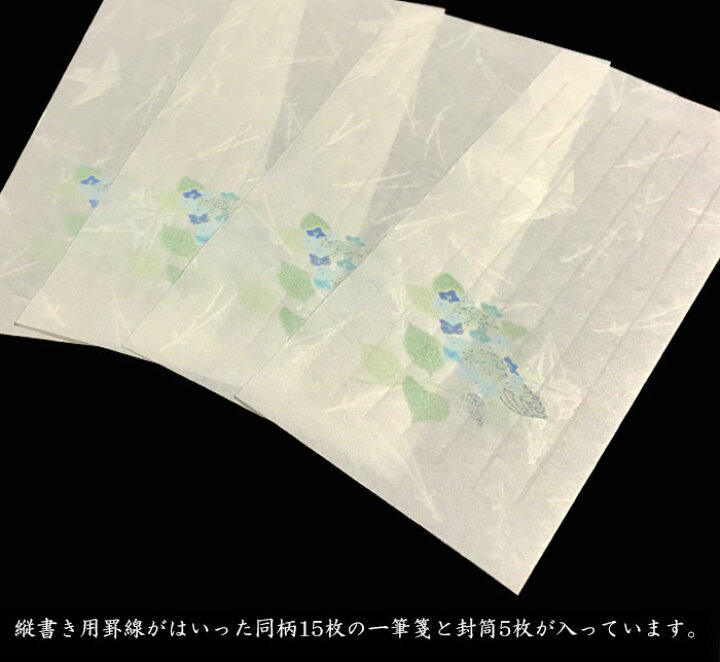 楽天市場 一筆箋 封筒 便箋 春 初夏 夏 6月 父の日 母の日 レターセット 和風 花言葉 一筆箋 Fwi 108 紫陽花 あじさい 大人 和柄 挨拶状 入学祝い お返し 出産 結婚 内祝い お礼状 四季 花 福井朝日堂 京都 F A Greetings