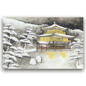 クリスマスカード 和風 和風 グリーティングカード 和風クリスマスカード ニューイヤーカード バレンタイン メッセージカード 冬 正月 春節 旧正月 2024 新商品【F20-661s-24】雪 金閣 多目的 和紙 ポストカード 絵葉書 福井朝日堂 京都