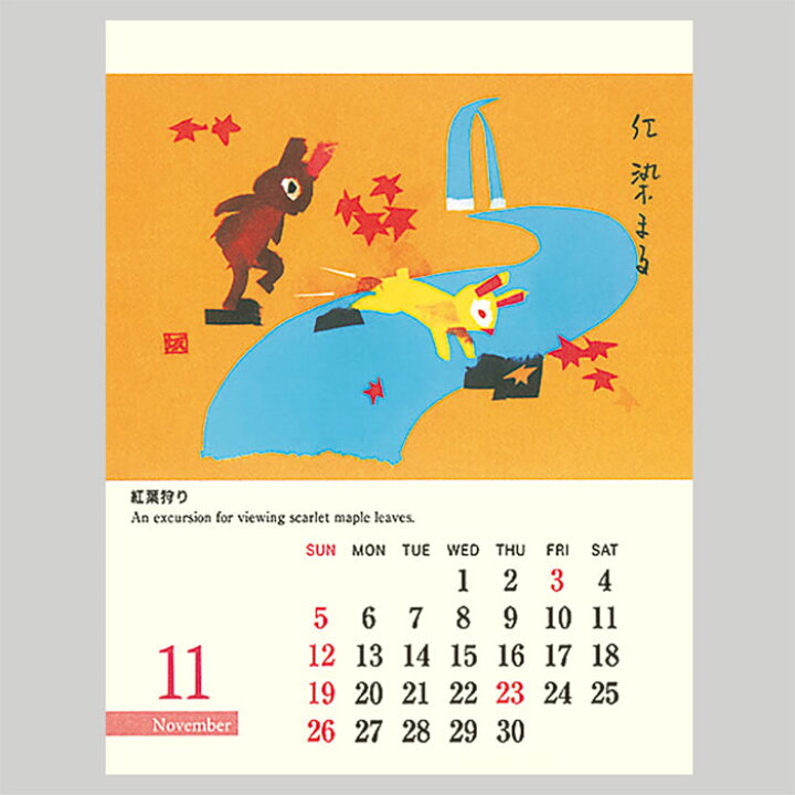 楽天市場 カレンダー 令和5年 23年 卯 うさぎ 十二題 Fca102 干支 兎 ウサギ 六曜 Zodiac Calendar クリスマスカード ニューイヤーカード 卓上 旧正月 春節 福井朝日堂 京都 日本 F A Greetings