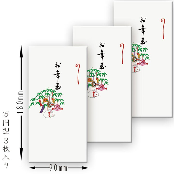 楽天市場 お年玉 ポチ袋 干支 兎 うさぎ 祝儀袋 封筒 ロング ぽち袋 お年玉袋 印刷 正月 23年 令和５年 ウサギ かわいい イラスト 和紙 Fmb 1580la 万円型 旧正月 春節 3枚入り 金封 熨斗 のし 袋 和風 ぽち袋 日本製 福井朝日堂 京都 F A Greetings