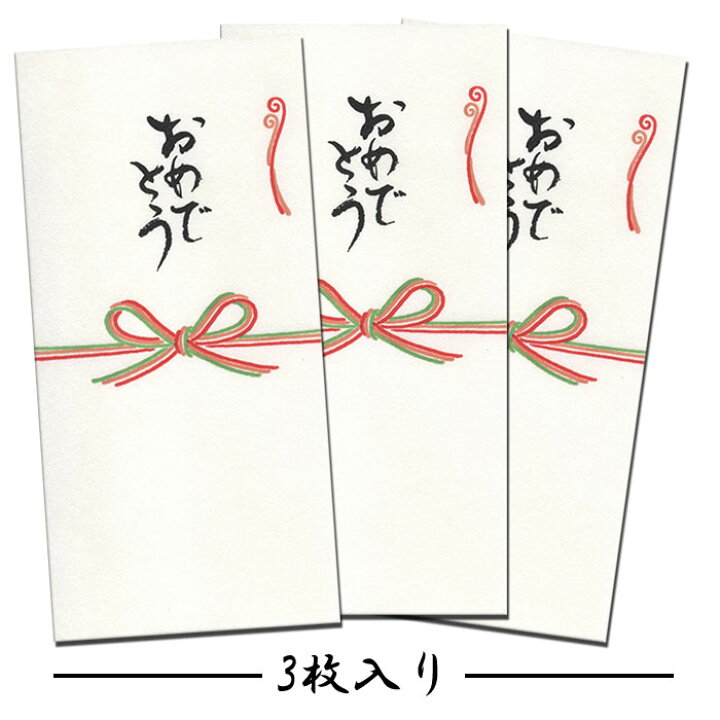楽天市場 ぽち袋 ポチ袋 祝儀袋 金封 熨斗 のし袋 お年玉袋 蝶結び おめでとう 父の日 母の日 お札 折らずに お祝い 誕生日 入園 入学 年中使える 季節 和紙 Fmb 603la ３枚入り 演劇やコンサートのチケット 商品券 入れにも ギフト 多色刷り 贈り物 和風 封筒 福井