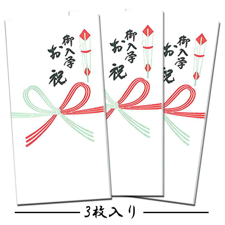 楽天市場 ぽち袋 ポチ袋 祝儀袋 金封 熨斗 のし袋 お年玉袋 蝶結び ご入学お祝 父の日 母の日 お札 折らずに お祝い 誕生日 入園 入学 年中使える 季節 和紙 Fmb 615la ３枚入り 演劇やコンサートのチケット 商品券 入れにも ギフト 多色刷り 贈り物 和風 封筒 福井