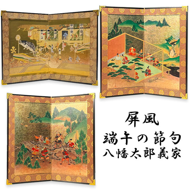 楽天市場】屏風 武将 さむらい 侍 端午の節句 初節句 五月人形 兜 5月 
