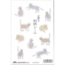 和風シール ステッカー ねこ 猫 キャット 和柄 10片【FST2A-811】おしゃれ かわいい 粋 季節 春 夏 秋 冬 正月 年賀状 寒中見舞い 年中 正月飾り 海外向け 手紙 葉書 絵葉書 イラスト 千代紙 折り紙 封筒 封緘 福井朝日堂 京都