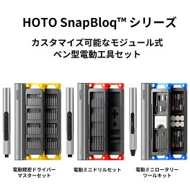 HOTO SNAPBLOQ シリーズ ペン型電動工具セット 電動精密ドライバー マスターセット 56本ネジビット 電動ミニドリルセット 20本M2高速度鋼 ドリルビット 電動ドリル 電動ミニロータリーツールキット 38種類 アクセサリー 誕生日プレゼント 男性 父 彼氏 プレゼント 父の日