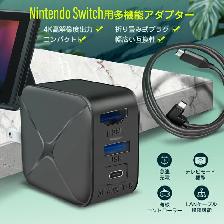 楽天市場 Nintendo Switch対応3in1 Acアダプター Hdmi変換アダプター Type C充電器 Hdmi Usb 3 0 Type C Pd 30w急速充電 Pse認証済 Switchドック交替品 Tv出力 スマホ ノートパソコンなど対応 Type Cケーブル付き Koto Cochi 楽天市場 Nintendo Switch対応3in1 Acアダプター Hdmi変換アダプター Type C充電器 Hdmi Usb 3 0 Type C Pd 30w急速充電 Pse認証済 Switchドック交替品 Tv出力 スマホ ノートパソコンなど対応 Type Cケーブル付き Koto Cochi