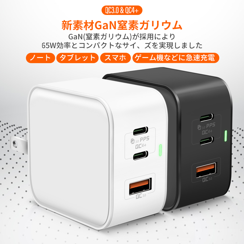 USB充電器 65W PD 充電器 USB-C 急速充電器ACアダプター【GaN (窒化 ...