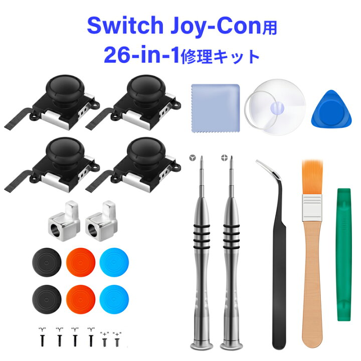 楽天市場】26in1 Joy-con修理キット 修理交換用パーツ Nintendo Switch Joy-Con 修理セット ジョイコン  コントローラー スティック 修理 修理器具 修理ツール 工具フルセット 交換部品 精密ドライバーセット : KOTO COCHI