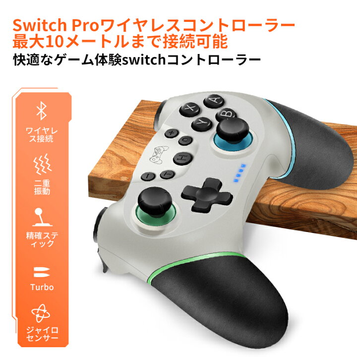 楽天市場 Switch コントローラー Pro 無線 ワイヤレス ゲームパッド Pro Controller Hd振動 小型6軸 プロコントローラー ジャイロセンサー搭載 スイッチコントローラー Bluetooth接続 Turbo連射機能付き Koto Cochi