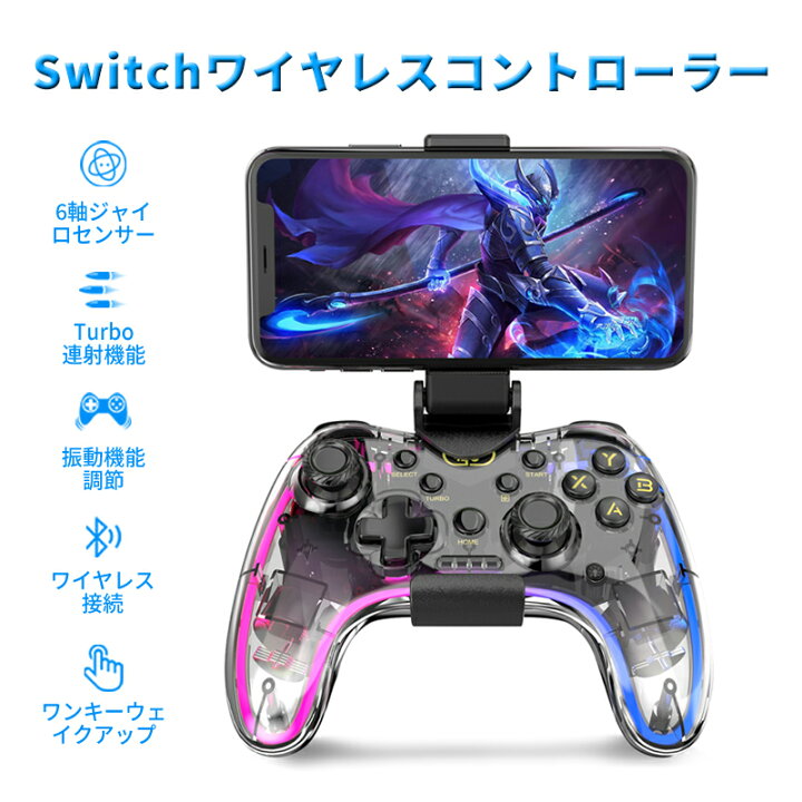 楽天市場 Switch コントローラー スマホ コントローラー ワイヤレス 送料無料 10色rgbライト キーレイアウト スマホホルダー付き Switch Switch Oled Switch Lite P3 P4 Android Ipad Iphone Pc全対応 Bluetooth 無線 6軸ジャイロセンサー Hd振動 3階段連射機能 Koto