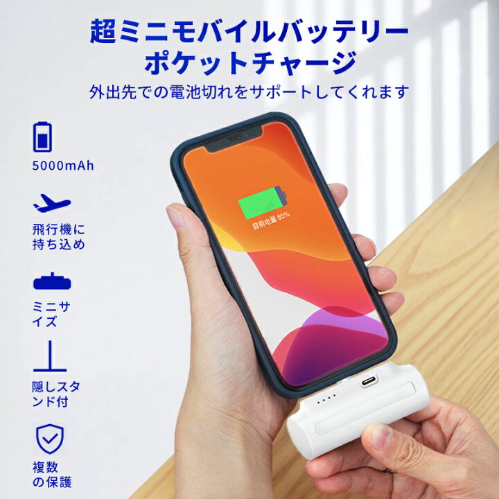 楽天市場】モバイルバッテリー 小型 5000mAh超ミニ【長さ7.5cm/PSE認証 