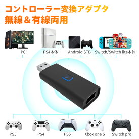 PC/PS5/Steam/Switch用 変換アダプター PS5/PS4/PS3/XboxOne S/Switch Pro コントローラー対応 Bluetooth/有線接続 自動接続機能 レシーバー 遅延なし 変換コンバーター 操作簡単 コンパクト 幅広い互換性