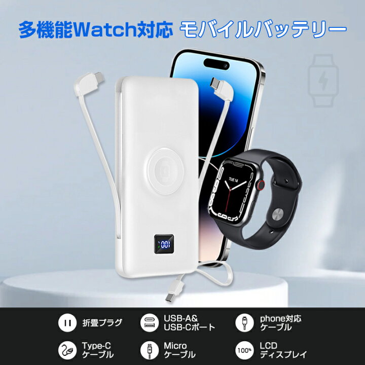 楽天市場】iwatch モバイルバッテリー コンセント付き iwatch対応 充電 
