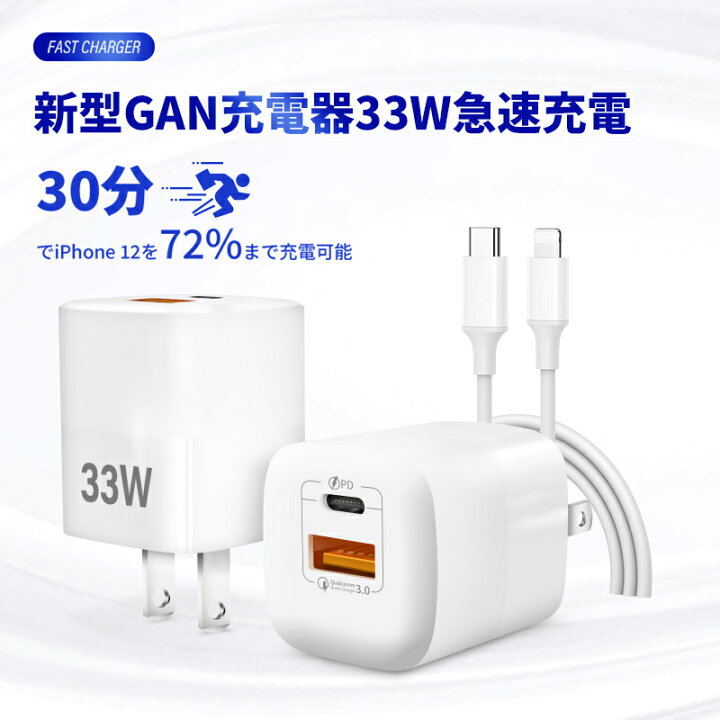 楽天市場 楽天スーパーsale 10 Off 3月4日 00 3月11日1 59まで Pd33w 充電器 Type C Usb A 高速充電器 スマホ充電器 急速充電 2ポート 2個入り Gan 窒化ガリウム 採用 Usb C Usb Pd33w Qc3 0対応 Pse認証済 Pdケーブル付き 急速 Iphone13 Ipad Pro Galaxy