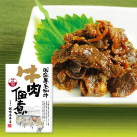 【母の日 ギフト 2024】誠味屋本店 牛肉佃煮80g【メーカー直送商品】【ご注文から3～10営業日以内に発送】【神戸セレクション】 秋コレ