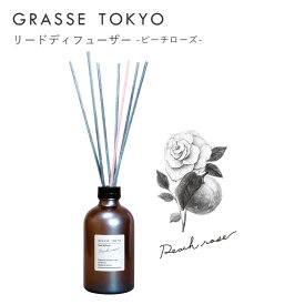 GRASSE TOKYO(グラーストウキョウ) リードディフューザー Peach rose(ピーチローズ)