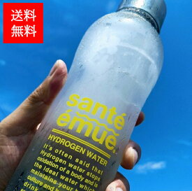 高濃度水素水生成器サンテエミュー(Sante emue) 550ml ビタミンイエローノベルティーボトル付き