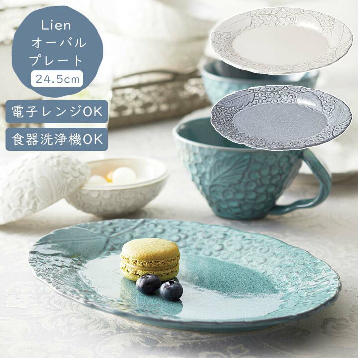 楽天市場 アイトー 美濃焼 Lien リアン オーバルプレート 日本製 電子レンジ 食洗機対応 食器 花模様 サラダ皿 スイーツ皿 和食器 洋食器 おしゃれ プレゼント グレー ホワイト あす楽対応 ギフト雑貨 Anniversary World 楽天市場 アイトー 美濃焼 Lien リアン オーバルプレート 日本製 電子レンジ 食洗機対応 食器 花模様 サラダ皿 スイーツ皿 和食器 洋食器 おしゃれ プレゼント グレー ホワイト あす楽対応 ギフト雑貨 Anniversary World