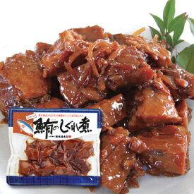 神戸セレクション認定 誠味屋本店 小トロまぐろのしぐれ煮 100g 濃厚とろける旨味！ご飯のお供にも◎ ギフトにも最適＜メーカー直送＞【ご注文から10営業日以内に発送】