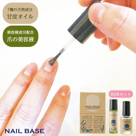 NAILBASE ネイルベース 甘皮オイルと爪の美容液のセットネイル 天然オイル ネイルケア 自爪 セルフネイル セルフケア 国産 自爪 ケアグッズ 女性 男性 プチギフト お返し ギフト【あす楽対応】 [M便 1/10]