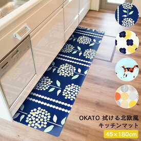 OKATO 拭ける北欧風キッチンマット 45×180 マット クッション ビニール 北欧 柄 カラフル かわいい