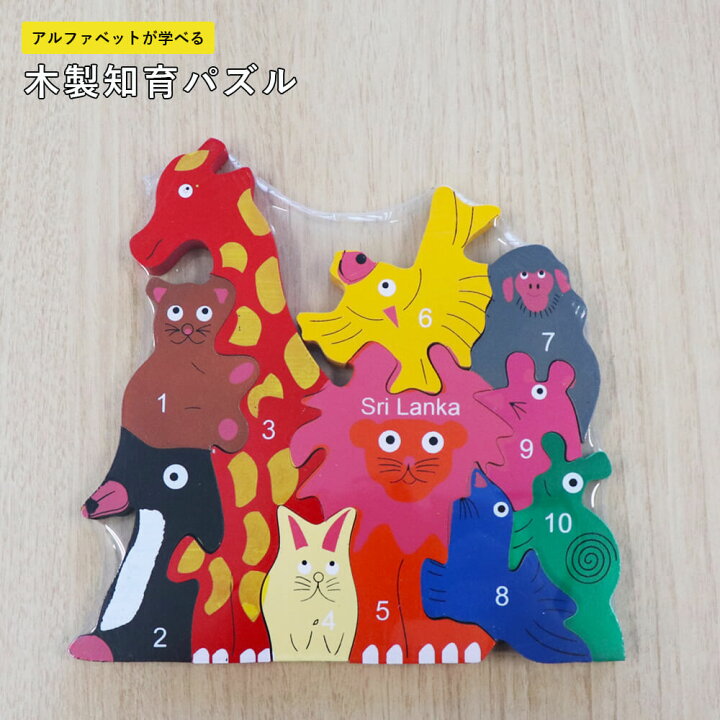 楽天市場 Okini International 木製パズル 動物 小 玩具 おもちゃ キッズ 知育玩具 インテリア ギフト プレゼント あす楽対応 M便 1 2 プチギフト ギフト雑貨 Anniversary World
