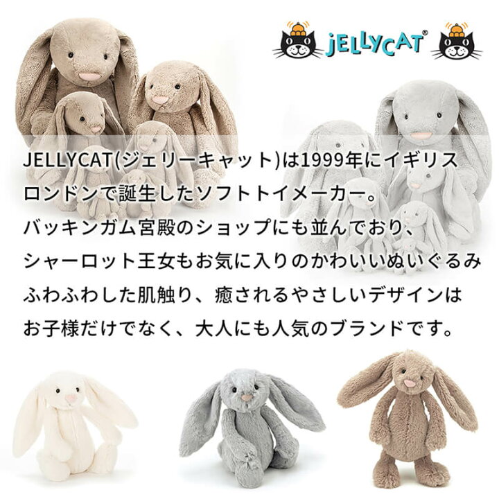 1999年イギリスのロンドン生まれのぬいぐるみ Jellycat ジェリーキャット ミディアムサイズ おうちじかん 子育て 人形 癒し クリスマス かわいい プレゼント ギフト 子ども キッズ ベビー ぬいぐるみ Z T 冬 出産祝い 赤ちゃん 動物 秋 アニマル