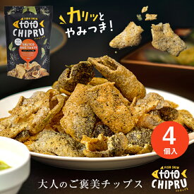 【夏ギフト 2025 おつまみ ビール、お酒に合う】トトチップる 魚の皮のチップス 60g 4個セット 大人のご褒美チップス お菓子 パーティー おつまみ 低糖質 ロカボ