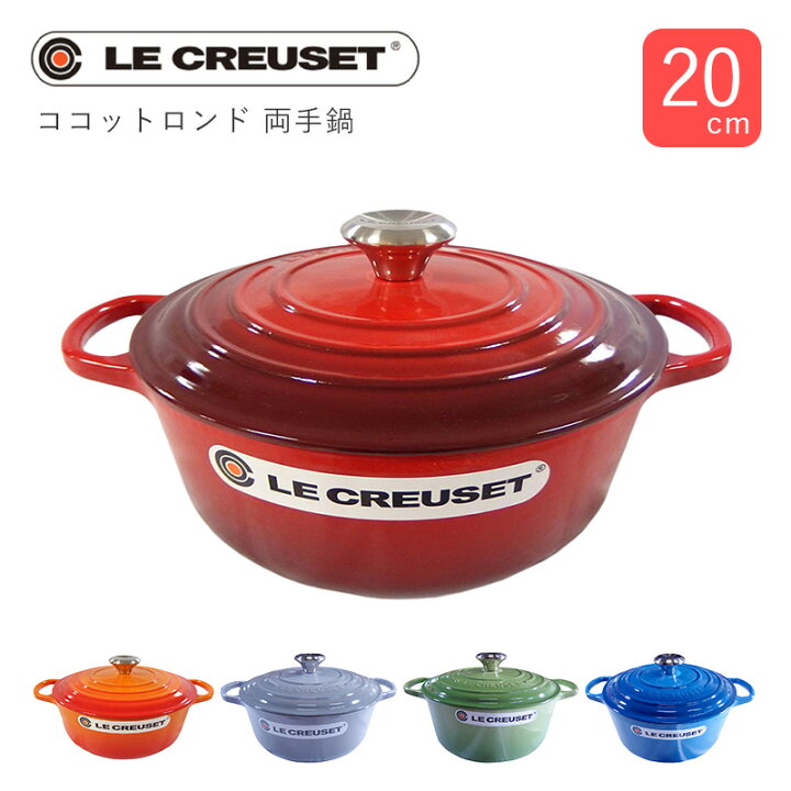 楽天市場】LE CREUSET ル・クルーゼ ココットロンド 20cm 両手鍋  
