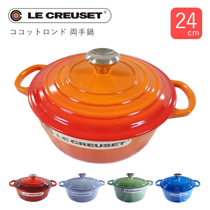 楽天市場】ル・クルーゼ 24cm 両手鍋 21177 ココットロンド ホーロー 