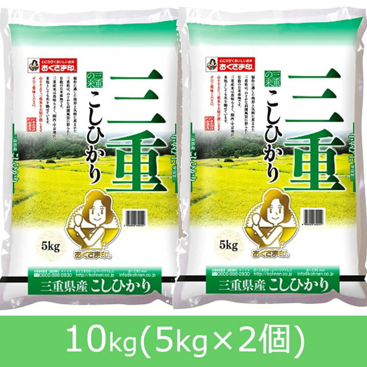 楽天市場】【送料無料】[2024年新米] 三重県産コシヒカリ 10kg (5kg×2 
